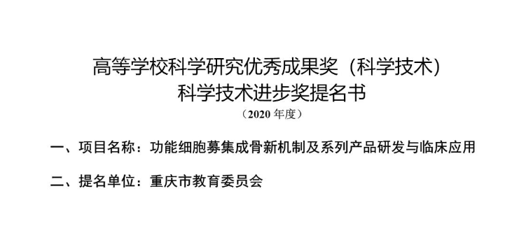 公示材料——高等學校科學研究優(yōu)秀成果獎（科學技術(shù)） 科學技術(shù)進步獎提名書